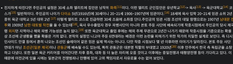 조선인슬레이어로 유명한 만화의 진실_4.png