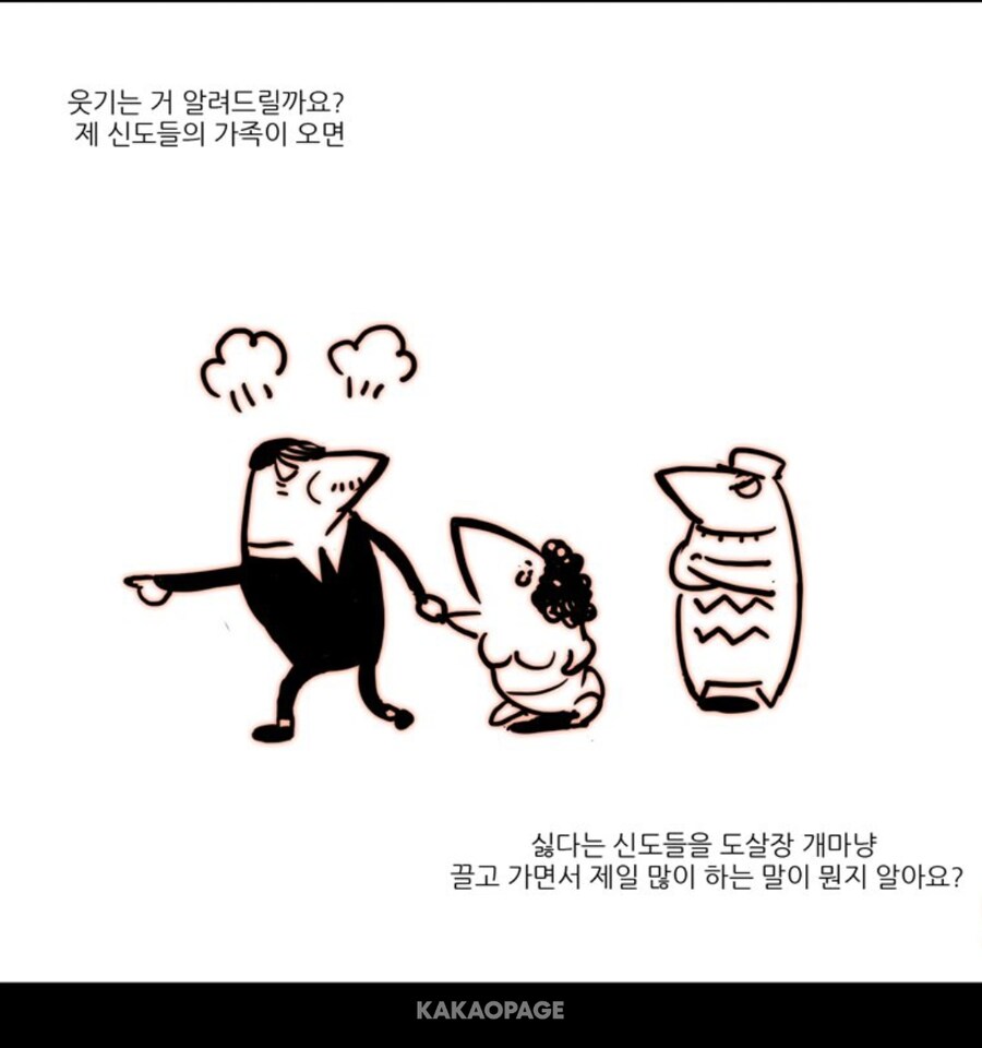 사이비 교주와 사랑을 얘기하는 만화._20.jpg