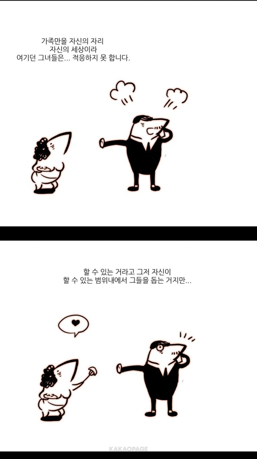 사이비 교주와 사랑을 얘기하는 만화._16.jpg