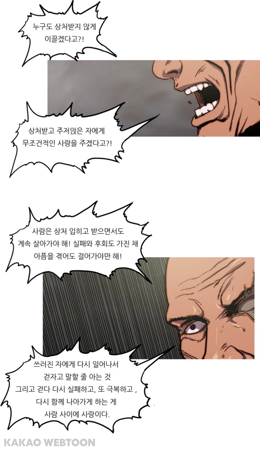 사이비 교주와 사랑을 얘기하는 만화._46.jpg