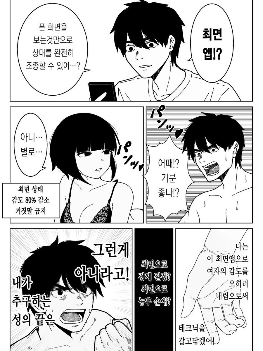 최면 앱을 다른데 쓰는 .manwha_1.jpg