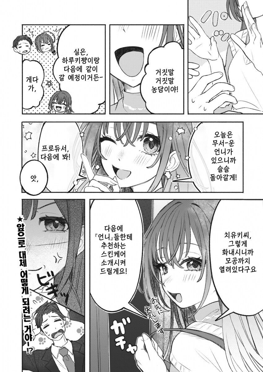 [@] 치유키씨는 20살이 넘었잖아?_2.png