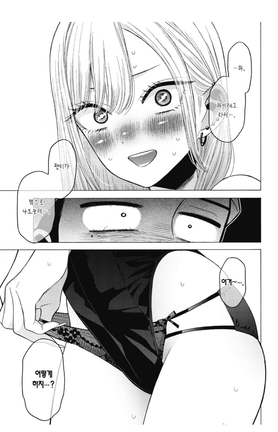 집 데이트를 생각해서 승부속옷을 입고왔던.manhwa_3.png