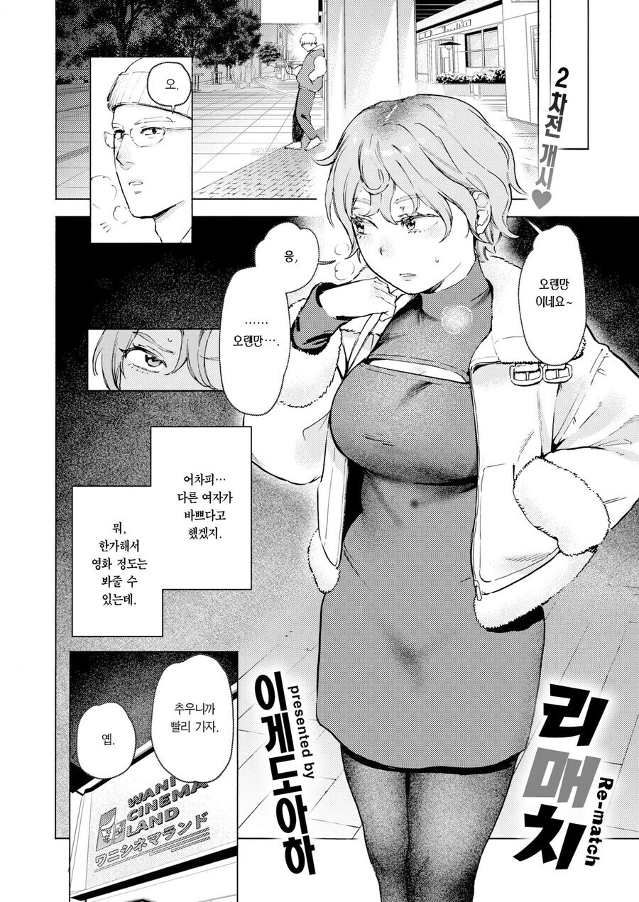 소개팅앱에서 남자를 만나는.manhwa2_2.jpg