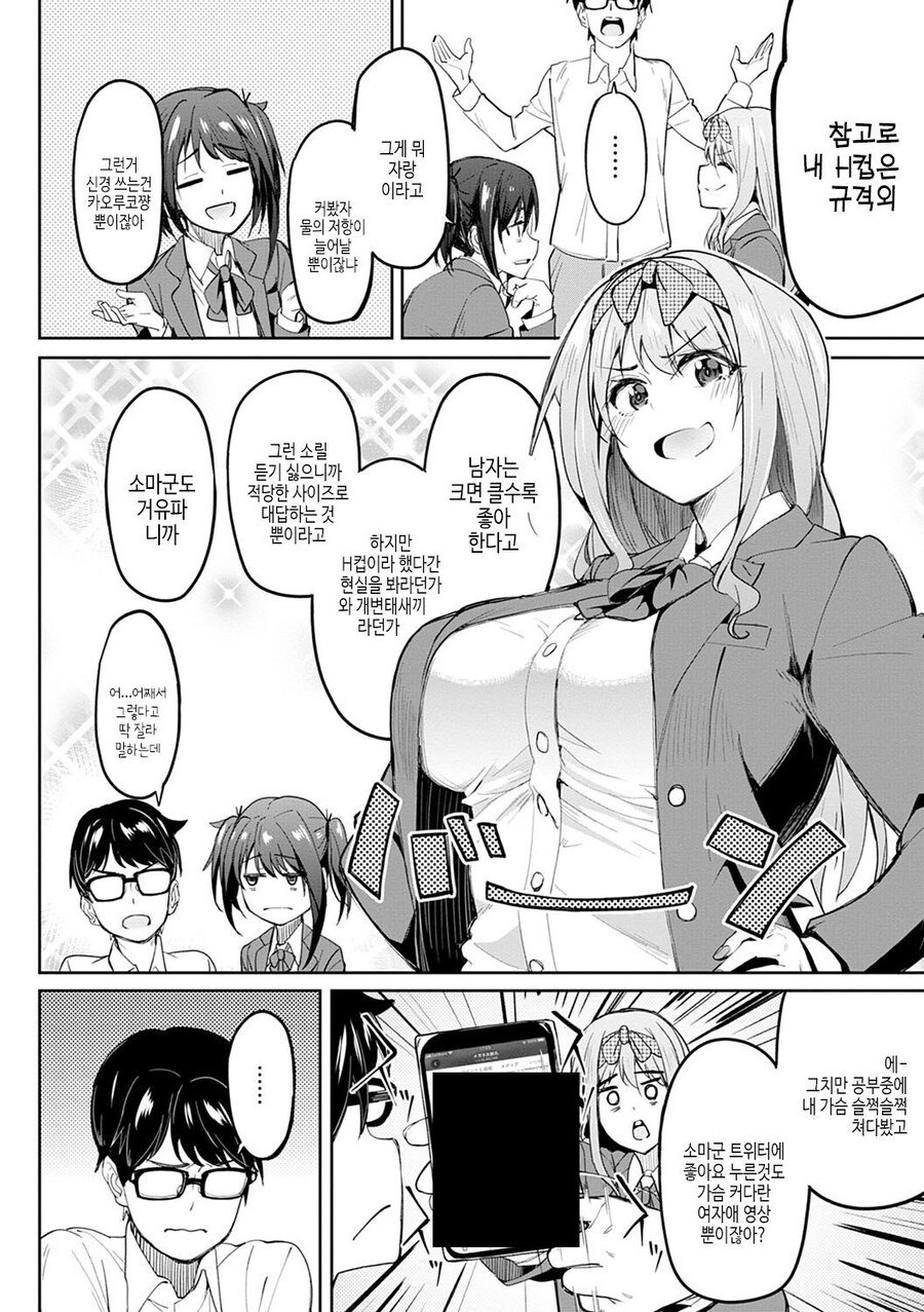 거유를 좋아하는 소꿉친구.manga_2.jpg
