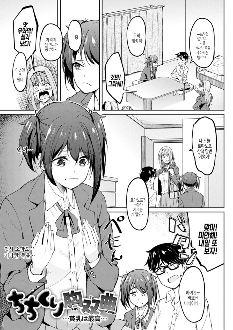 거유를 좋아하는 소꿉친구.manga_3.jpg