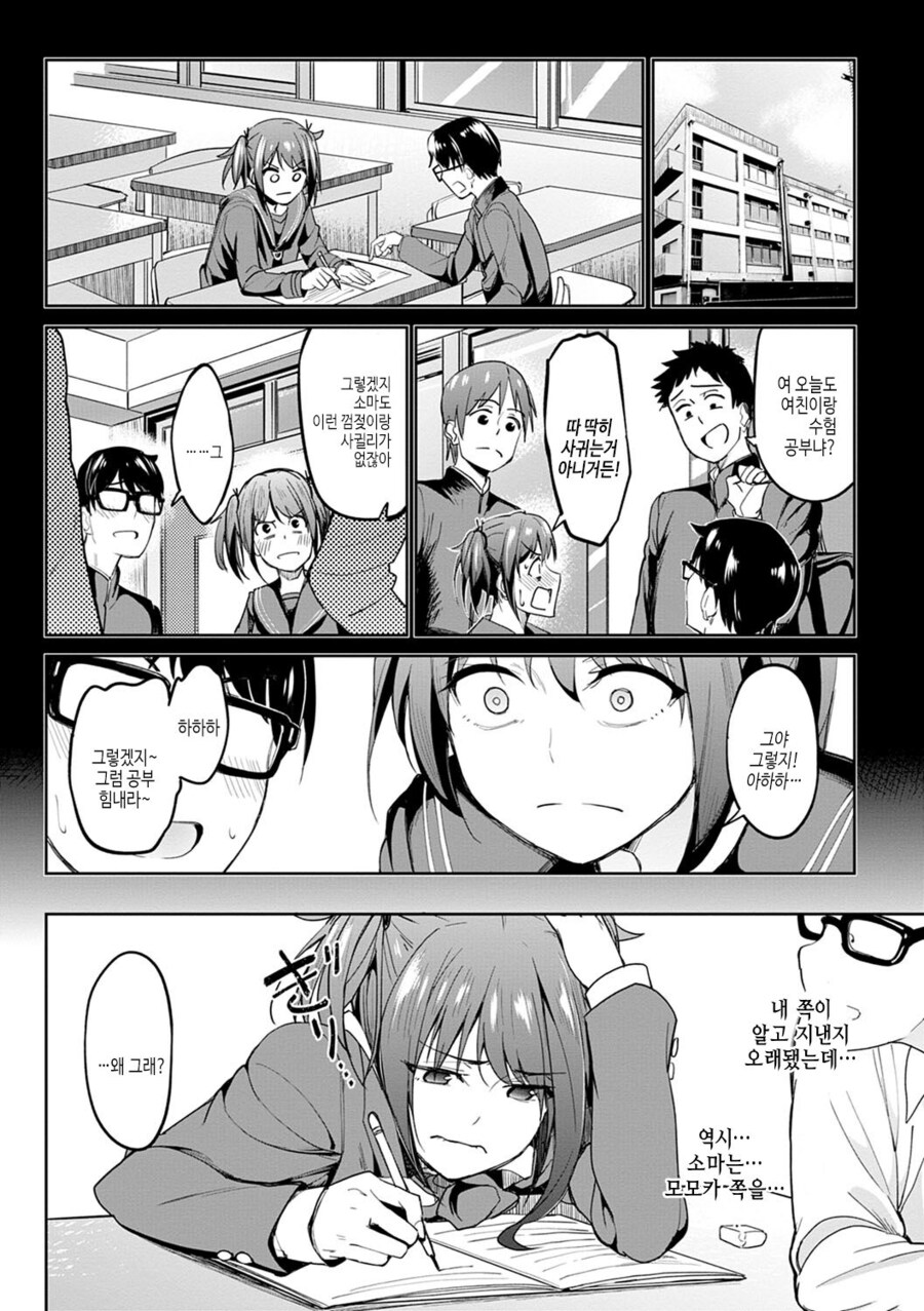 거유를 좋아하는 소꿉친구.manga_4.jpg