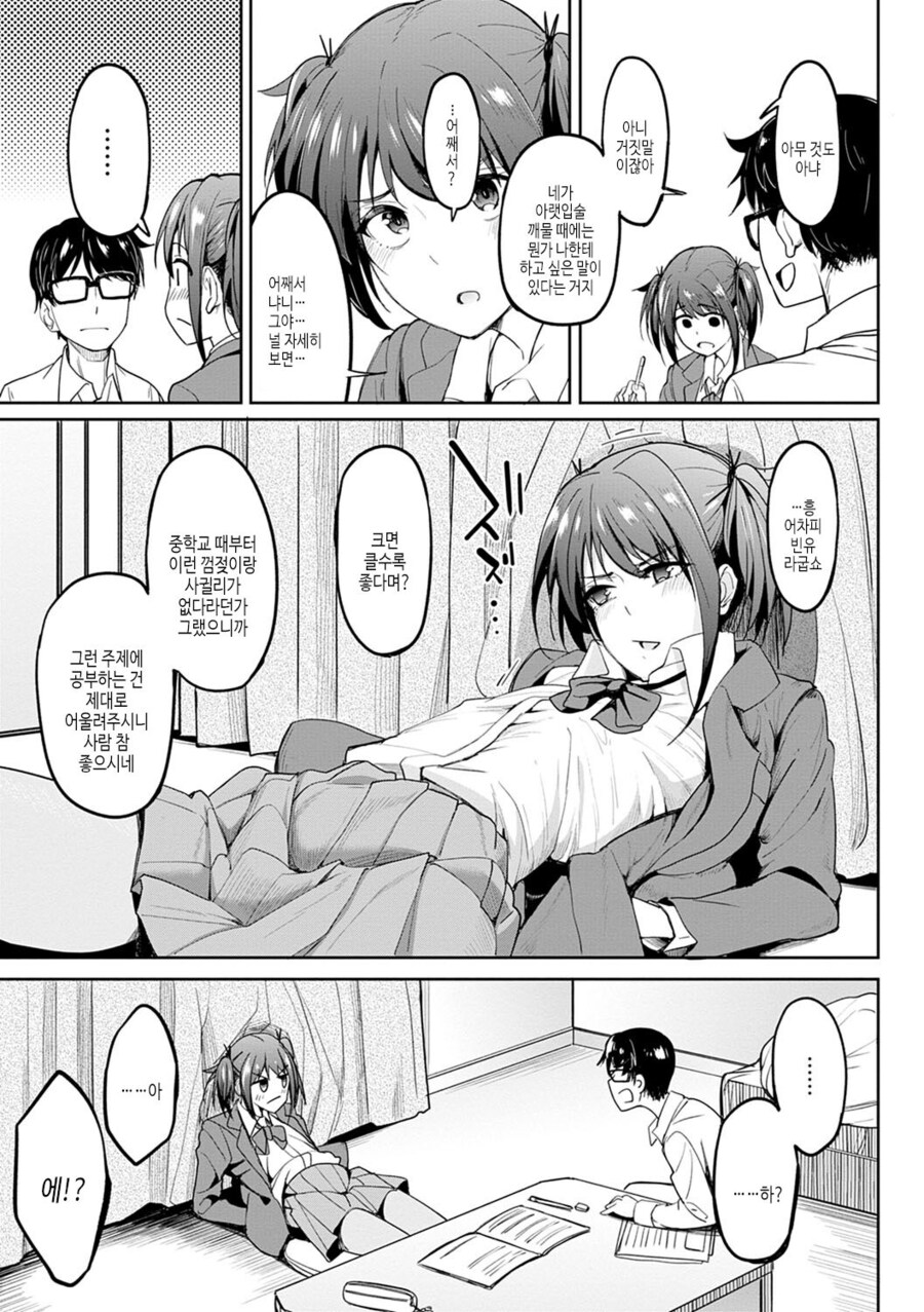거유를 좋아하는 소꿉친구.manga_5.jpg