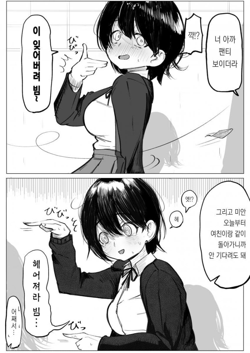 이, 잊어버려라 빔~.manhwa_1.jpg