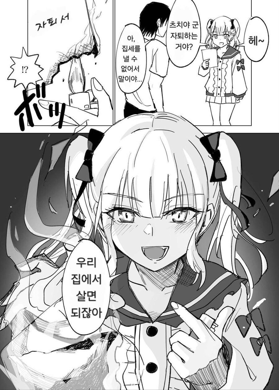 여사친에게 자퇴한다고 말하는 만화_1.jpg