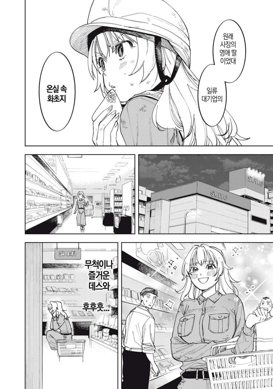 몰락한 영애가 사치 부리는 만화_4.jpg