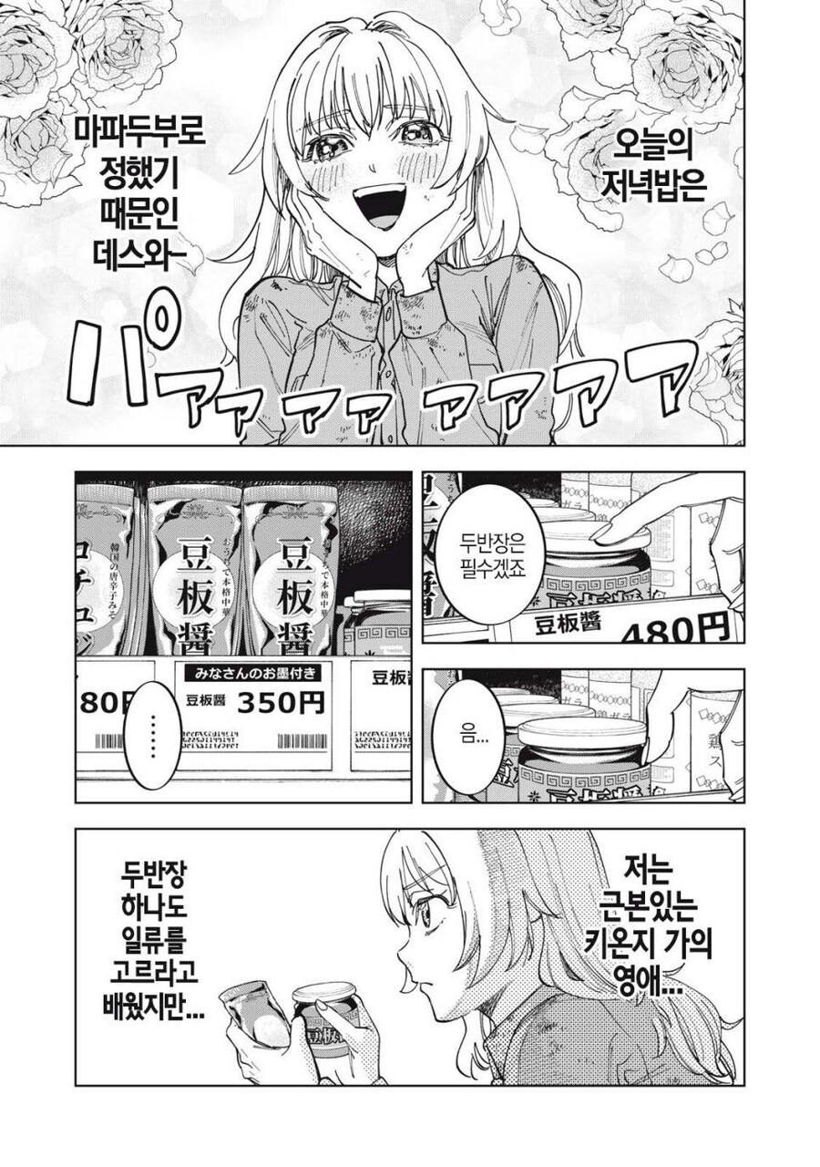 몰락한 영애가 사치 부리는 만화_5.jpg