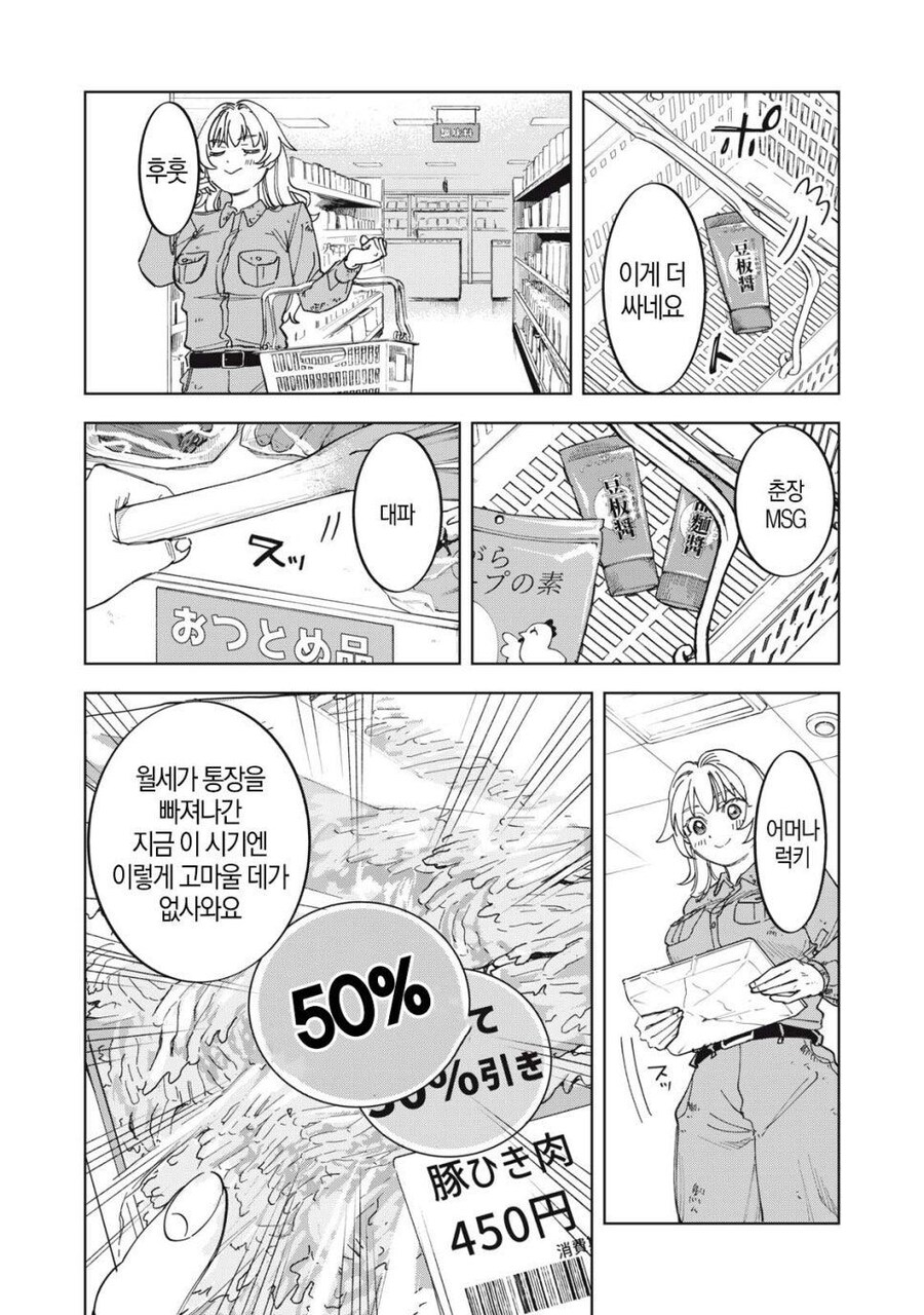 몰락한 영애가 사치 부리는 만화_6.jpg