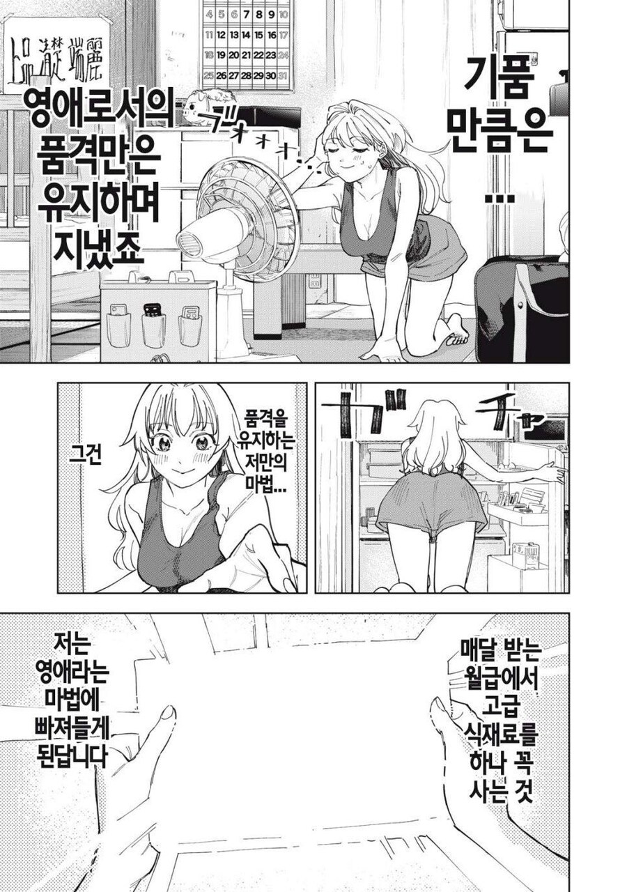 몰락한 영애가 사치 부리는 만화_8.jpg