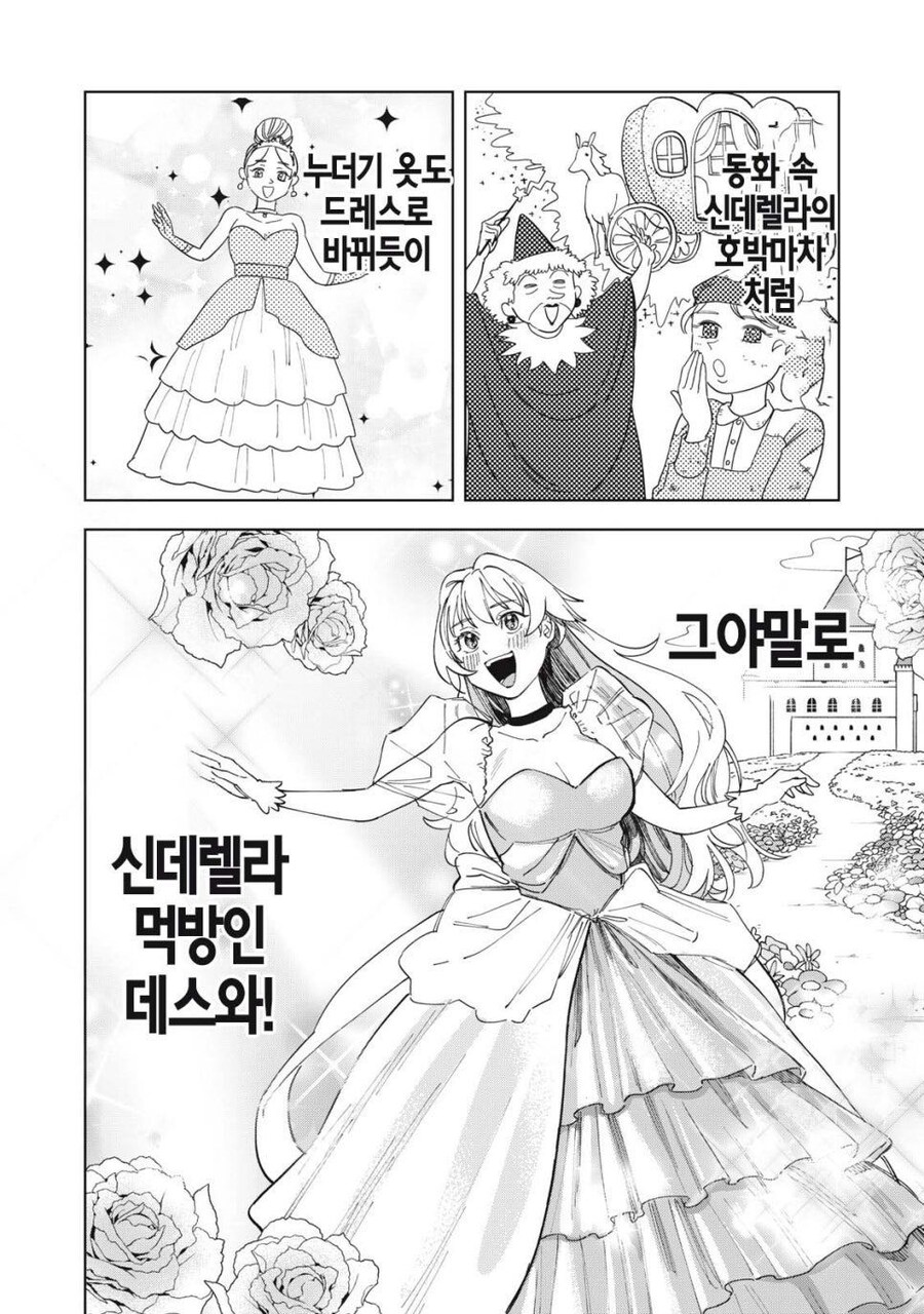 몰락한 영애가 사치 부리는 만화_9.jpg