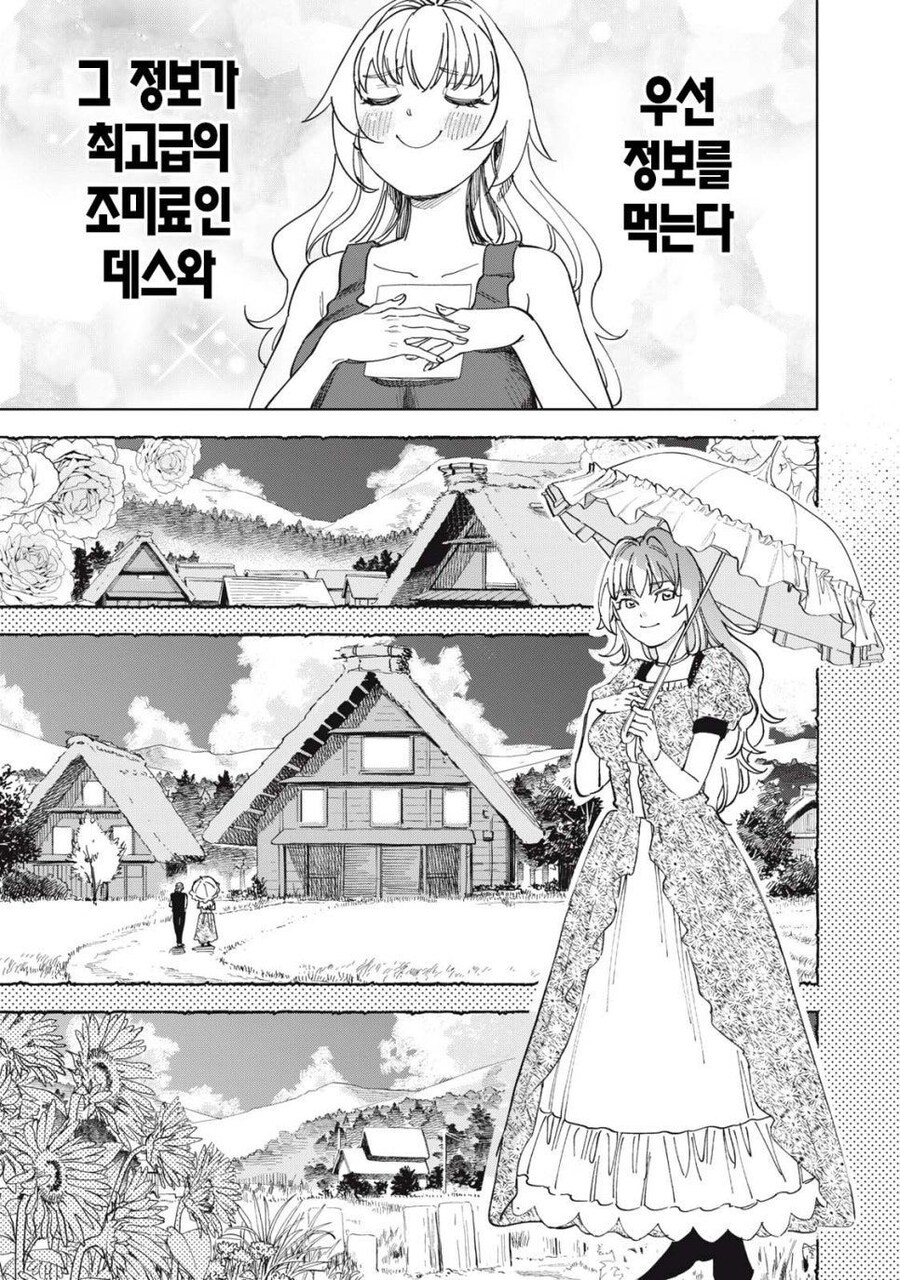 몰락한 영애가 사치 부리는 만화_12.jpg