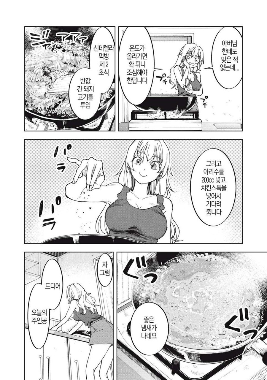 몰락한 영애가 사치 부리는 만화_17.jpg