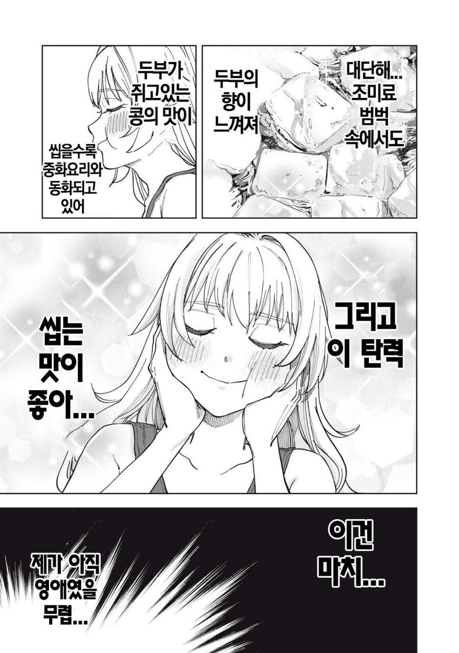 몰락한 영애가 사치 부리는 만화_22.jpg