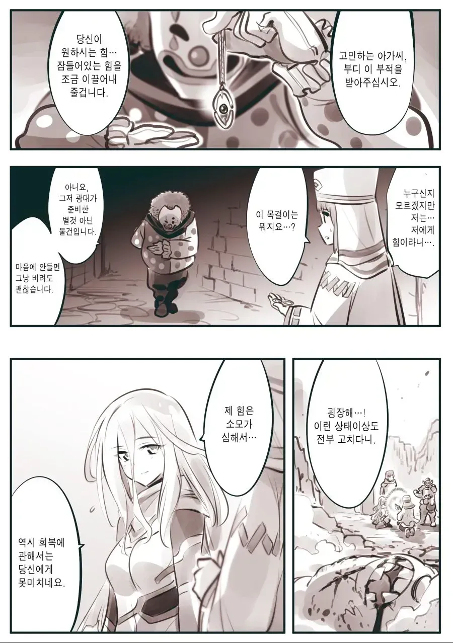 파티에 기억상실인 멤버가 들어오는 만화_4.webp