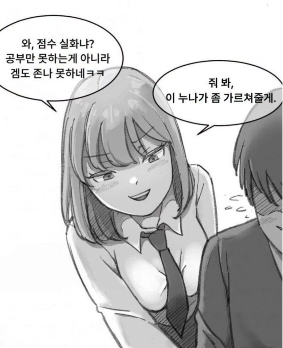 소꿉친구가 알려주는 만화_2.jpg