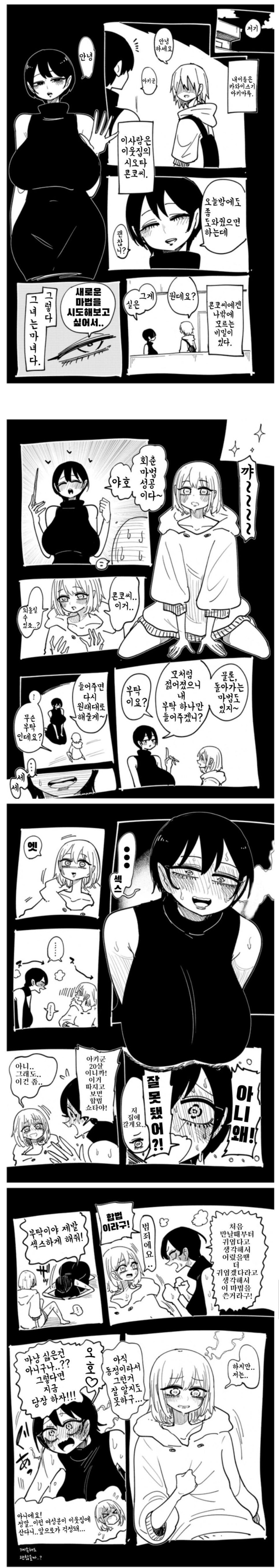 옆집에 마녀가 사는 만화_1.jpg