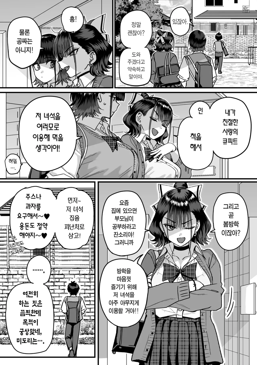 학창시절 고백에 실패하면 생기는 일 만화_5.webp