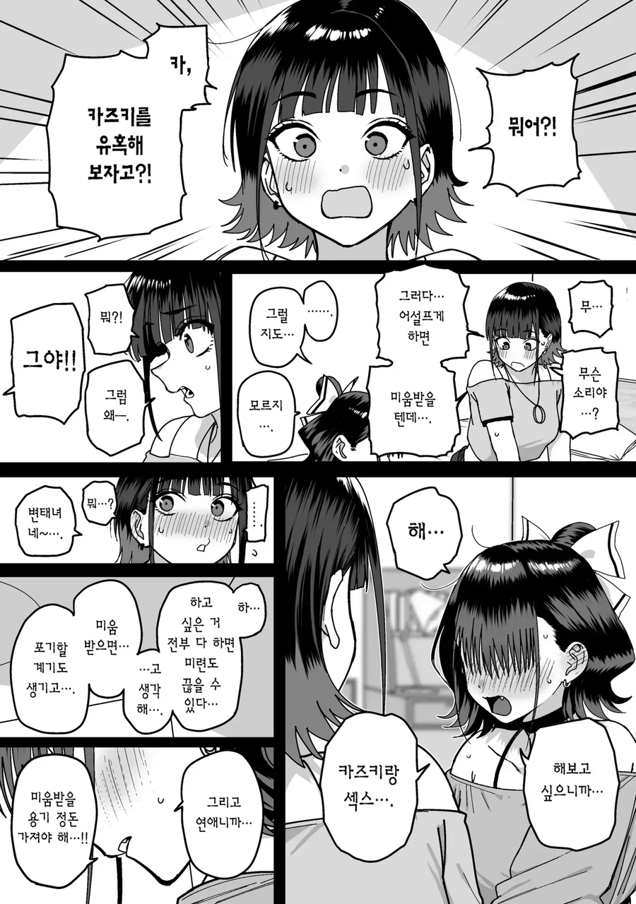 학창시절 고백에 실패하면 생기는 일 만화_15.webp