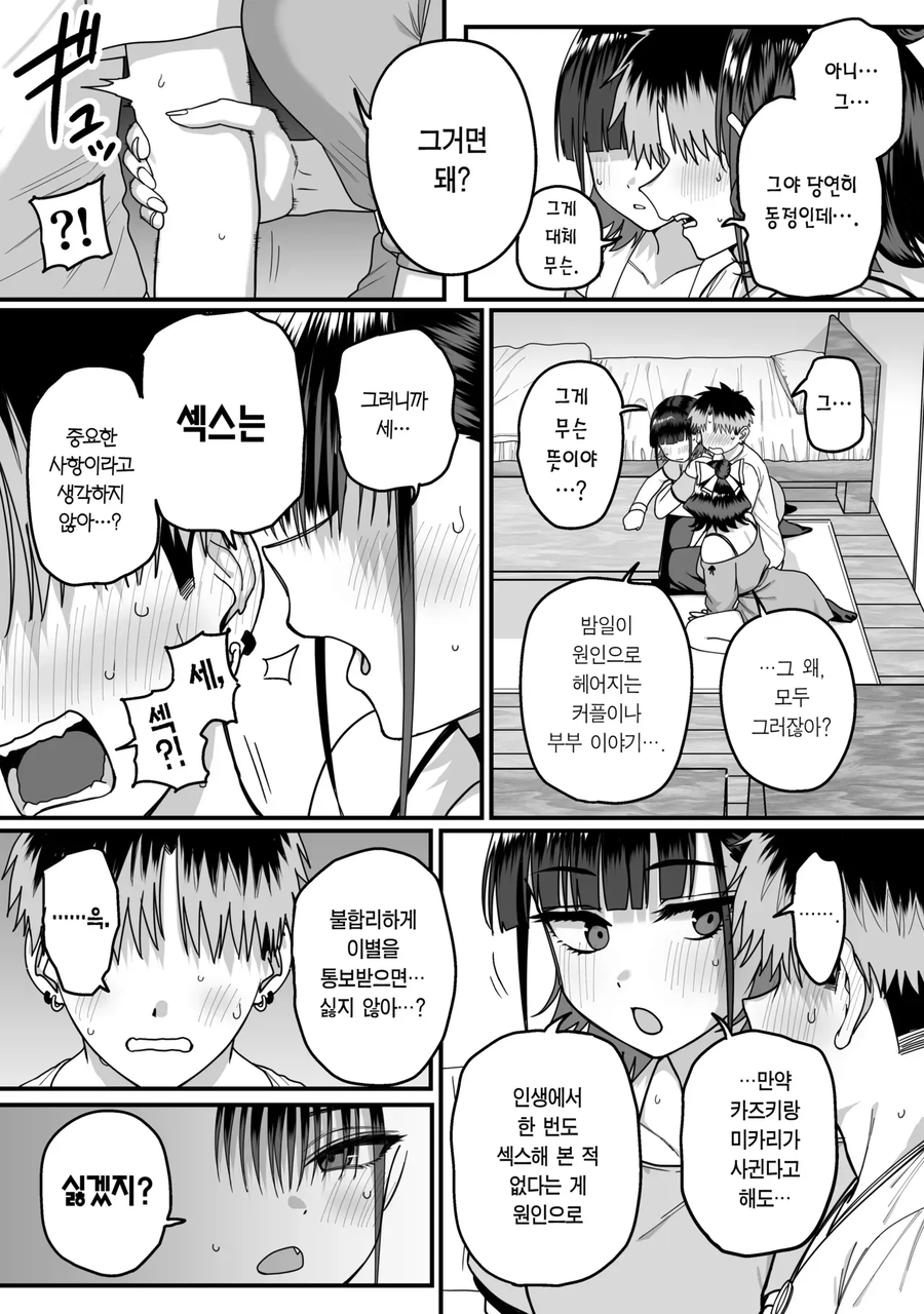 학창시절 고백에 실패하면 생기는 일 만화_17.webp