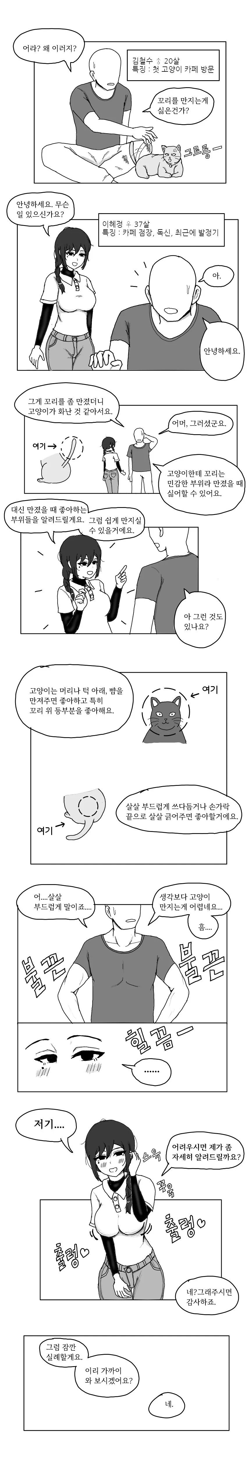 고양이 카페 점장님 만지기.manhwa_1.jpg