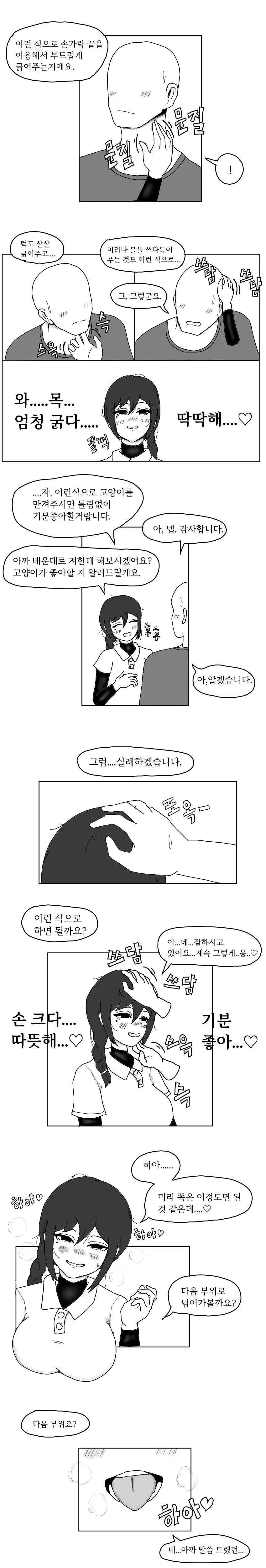 고양이 카페 점장님 만지기.manhwa_2.jpg