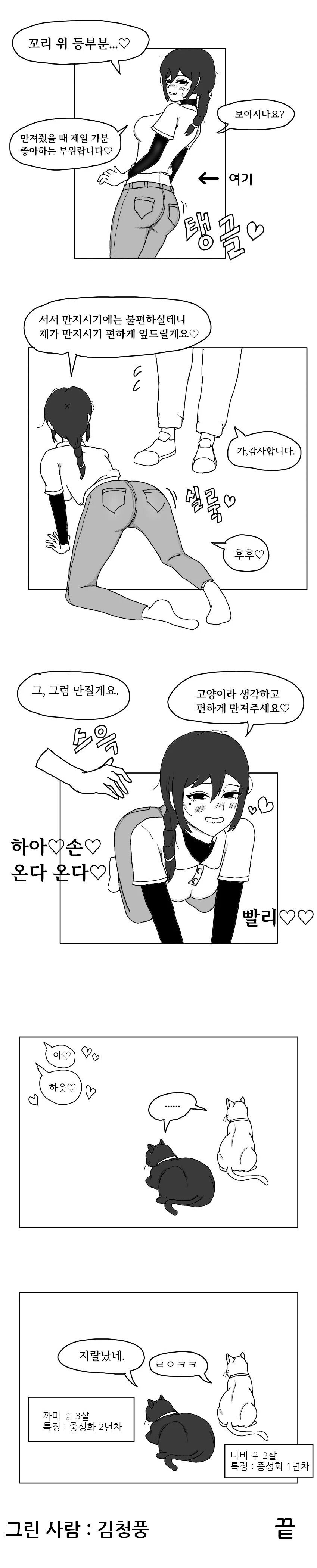 고양이 카페 점장님 만지기.manhwa_3.jpg