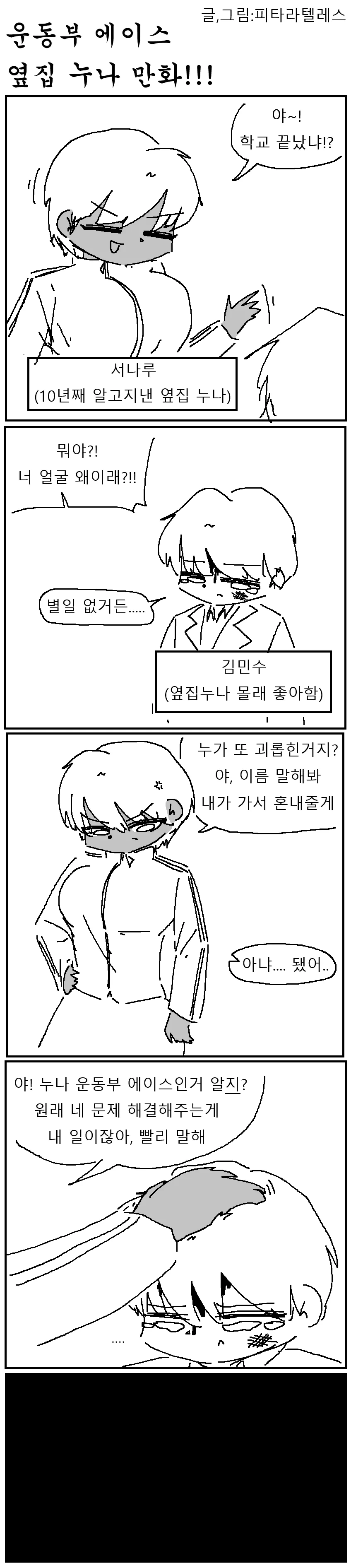 운동부 에이스 옆집 누나 만화_1.webp