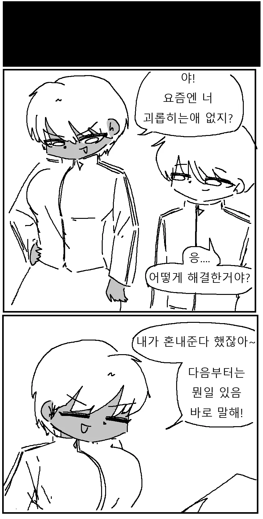 운동부 에이스 옆집 누나 만화_4.webp