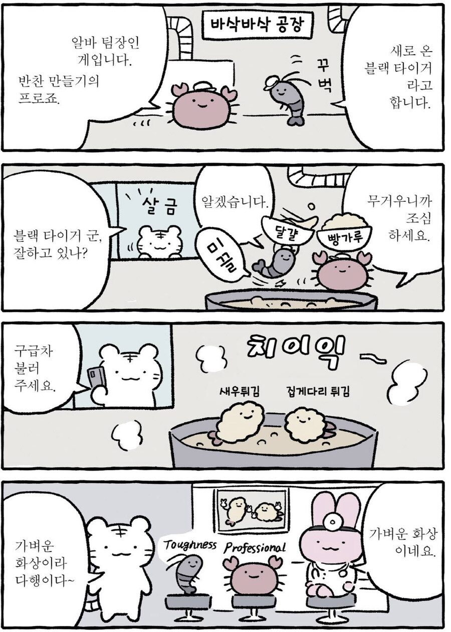 새우가 하는 인사는 안녕하새우. Manwha_3.jpg
