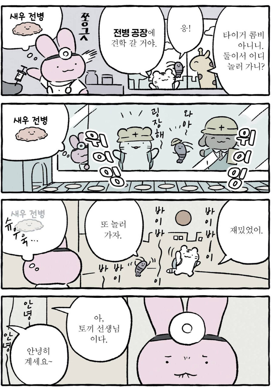 새우가 하는 인사는 안녕하새우. Manwha_4.jpg