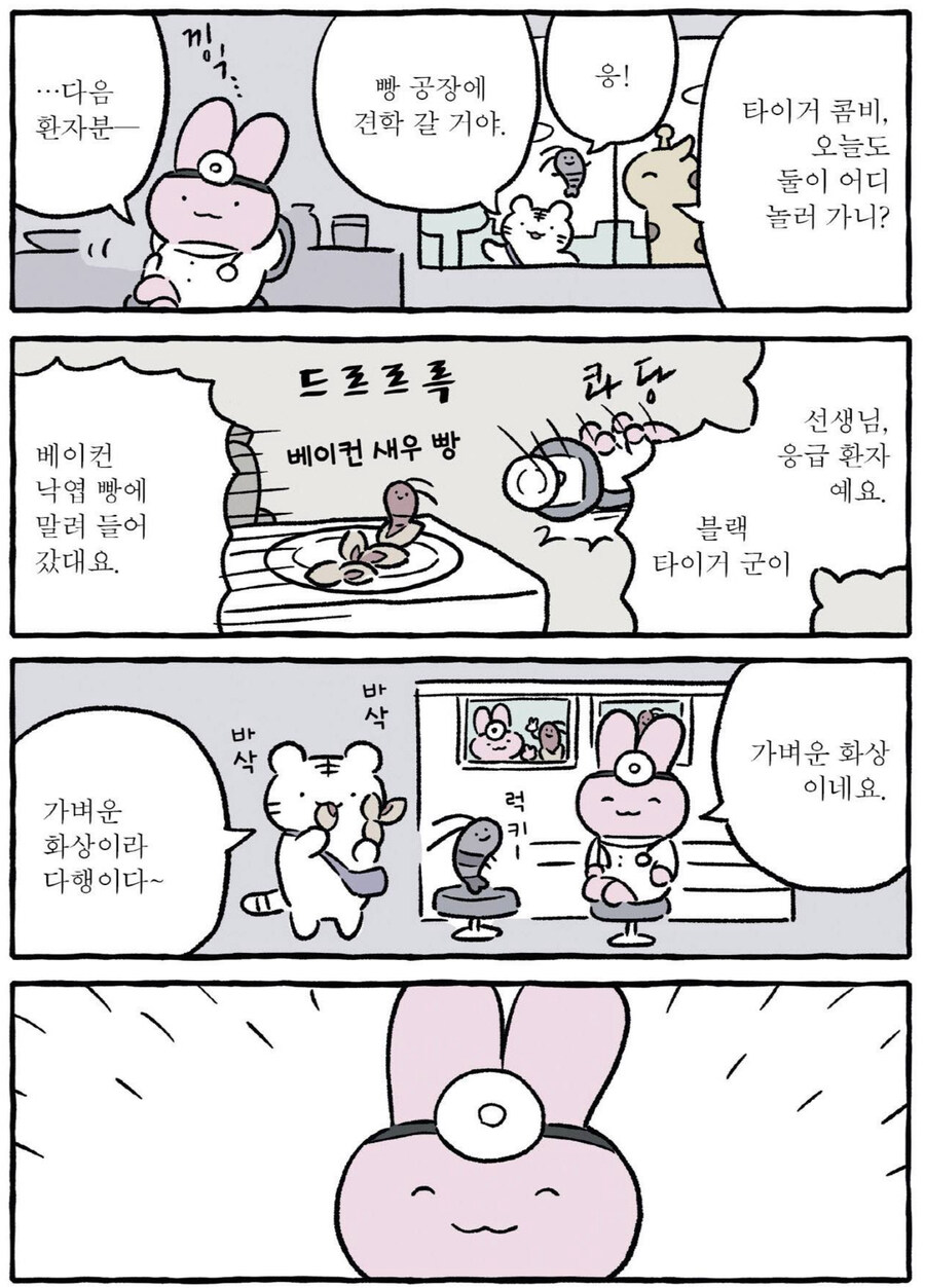 새우가 하는 인사는 안녕하새우. Manwha_5.jpg