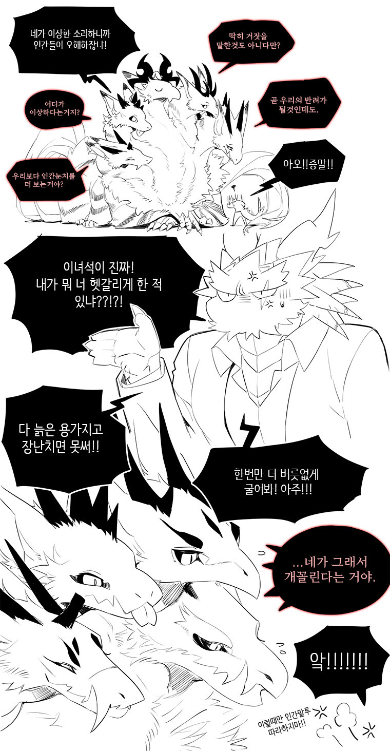 나 같은 늙은용 놀리면 못써!_1.jpg