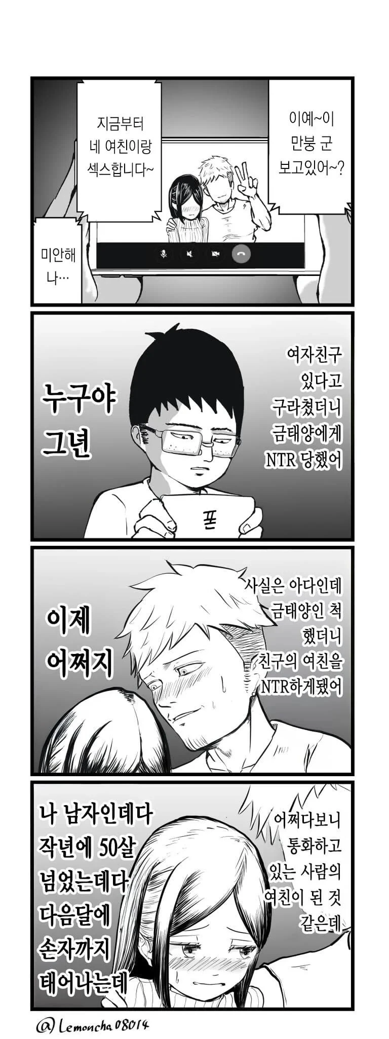 금태양에게 여친 NTR당하는.manwha_1.webp