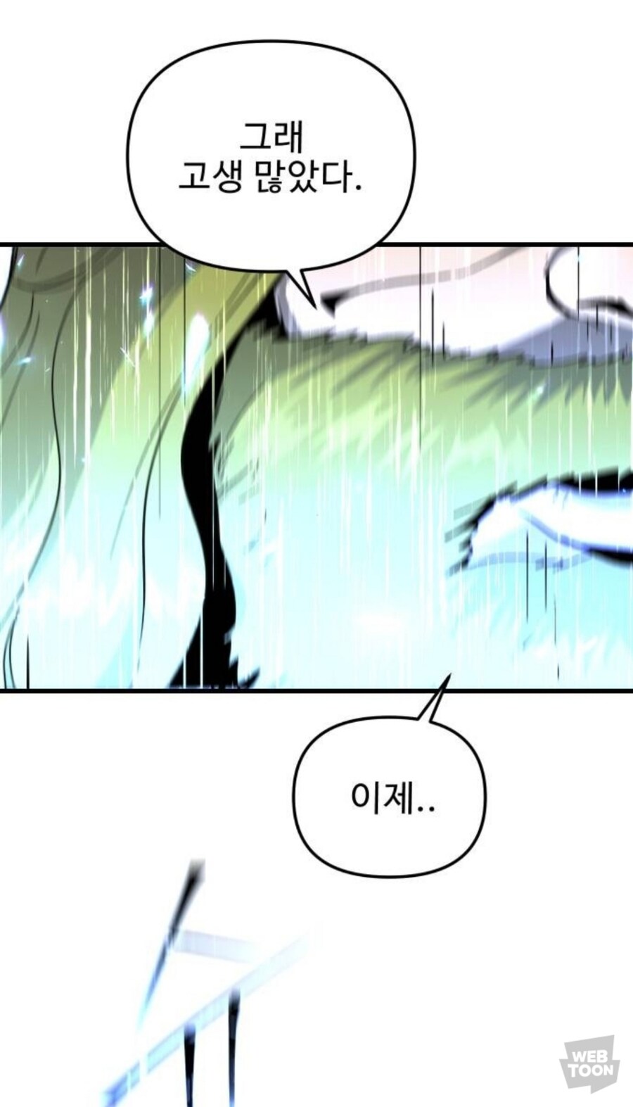 용사와 레이드 뛰는 만화_14.jpg