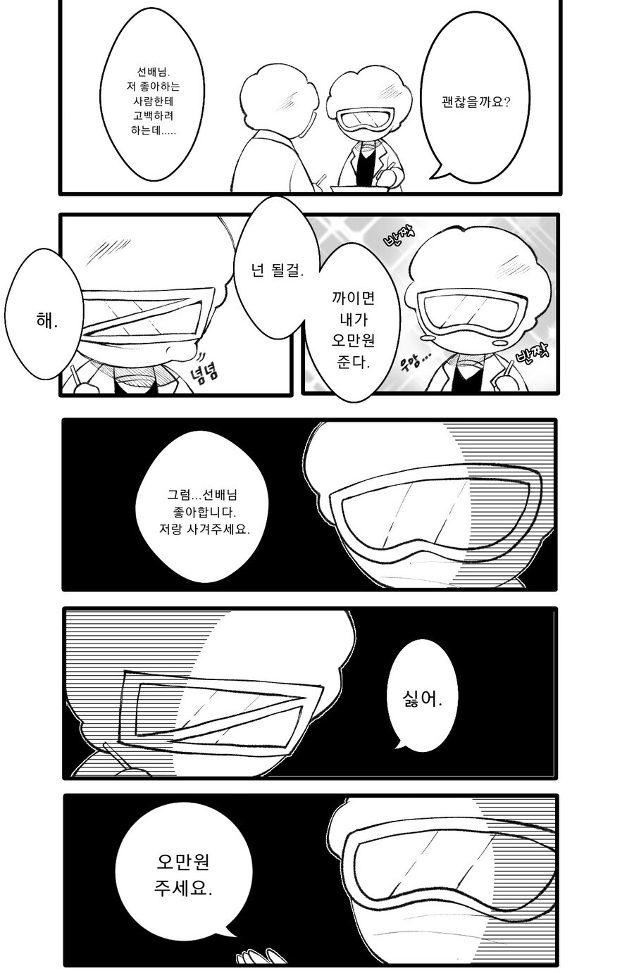 오만원 버는 법 .manwha_1.jpg