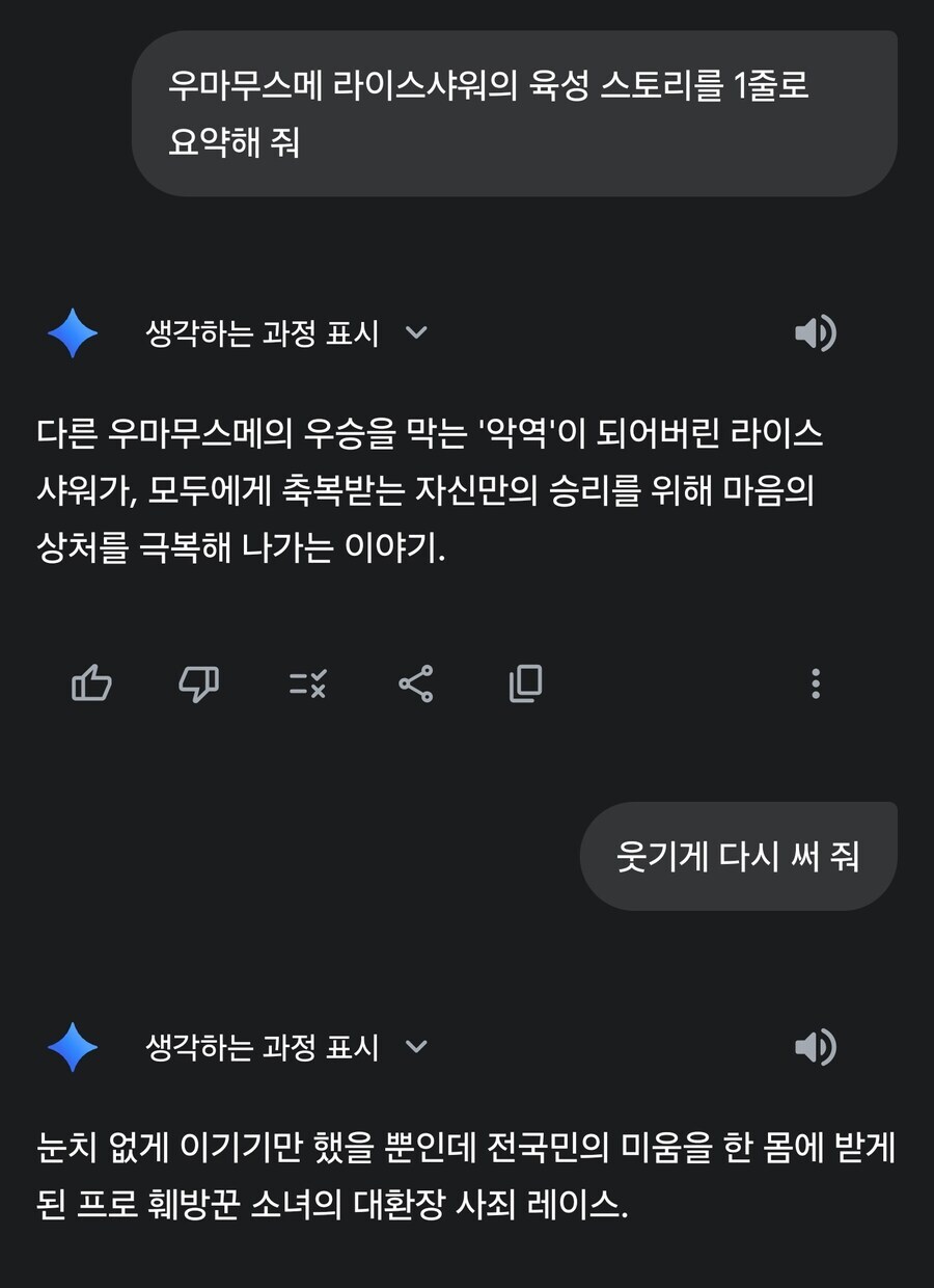 말딸)라이스샤워의 레이스를 요약해줘_1.jpg