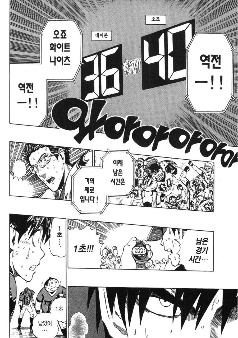 아이실드21)절대 막을 수 없는 상대를 상대하는법_5.png