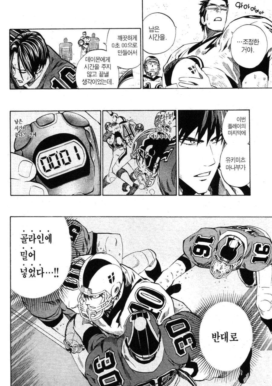 아이실드21)절대 막을 수 없는 상대를 상대하는법_6.png