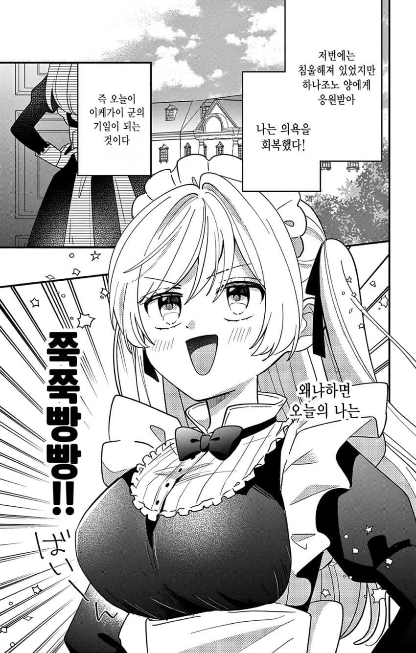 메이드가 주인님 유혹하는 manwha_2.jpg