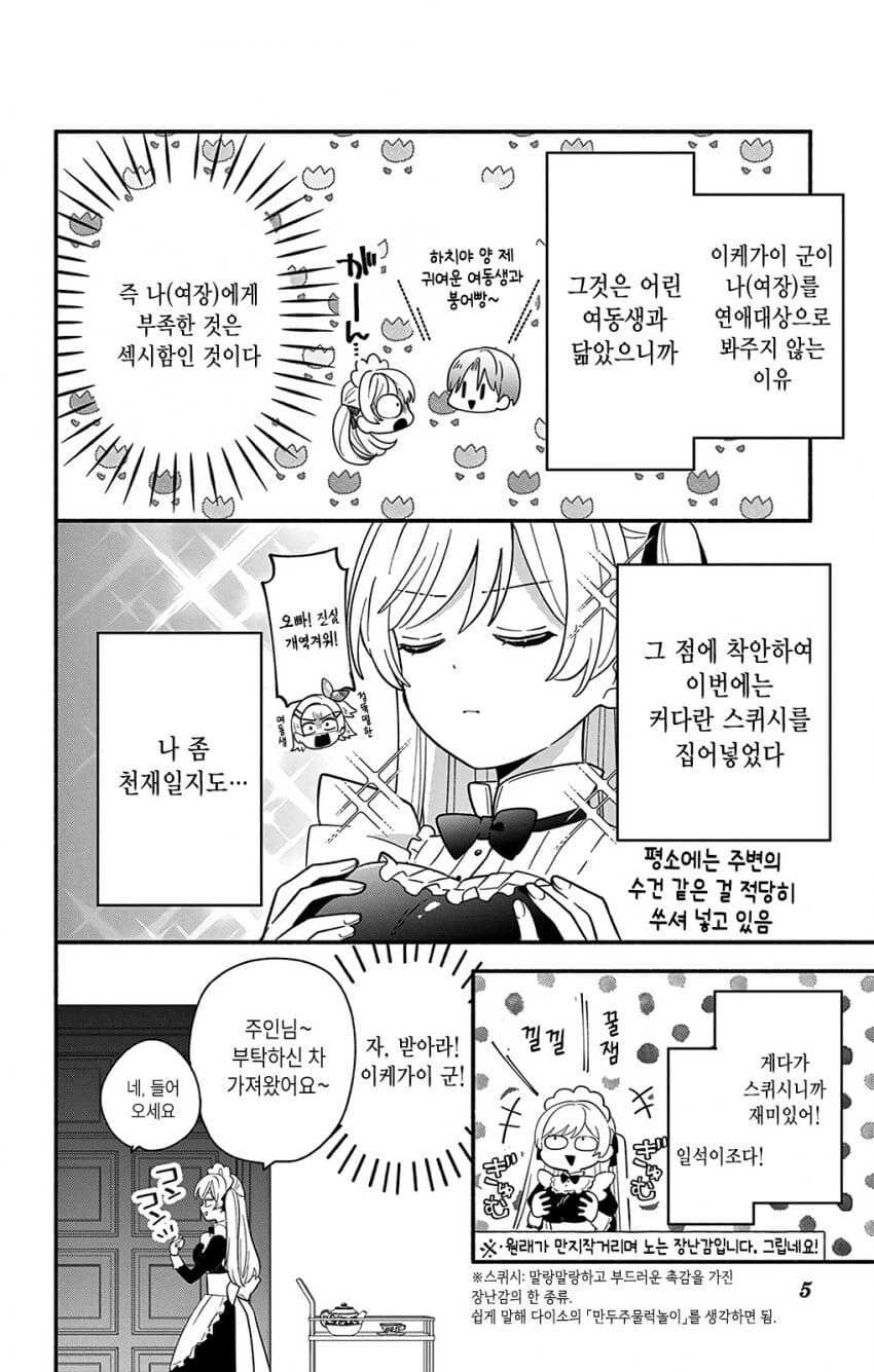 메이드가 주인님 유혹하는 manwha_3.jpg