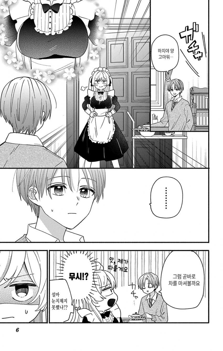 메이드가 주인님 유혹하는 manwha_4.jpg