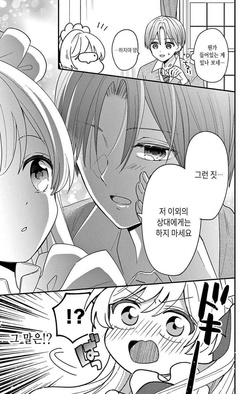 메이드가 주인님 유혹하는 manwha_6.jpg