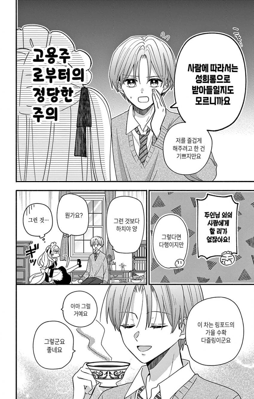 메이드가 주인님 유혹하는 manwha_7.jpg