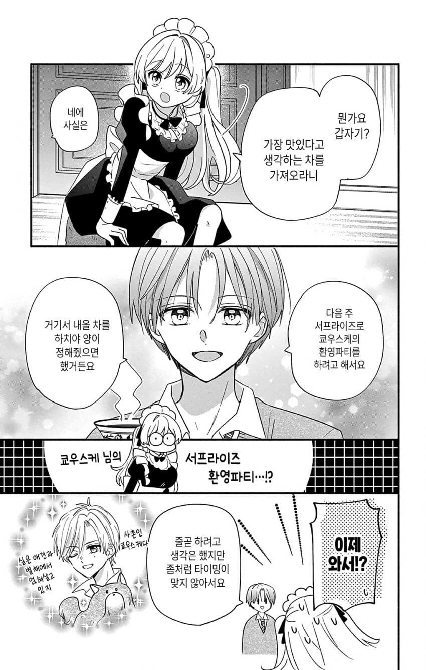 메이드가 주인님 유혹하는 manwha_8.jpg