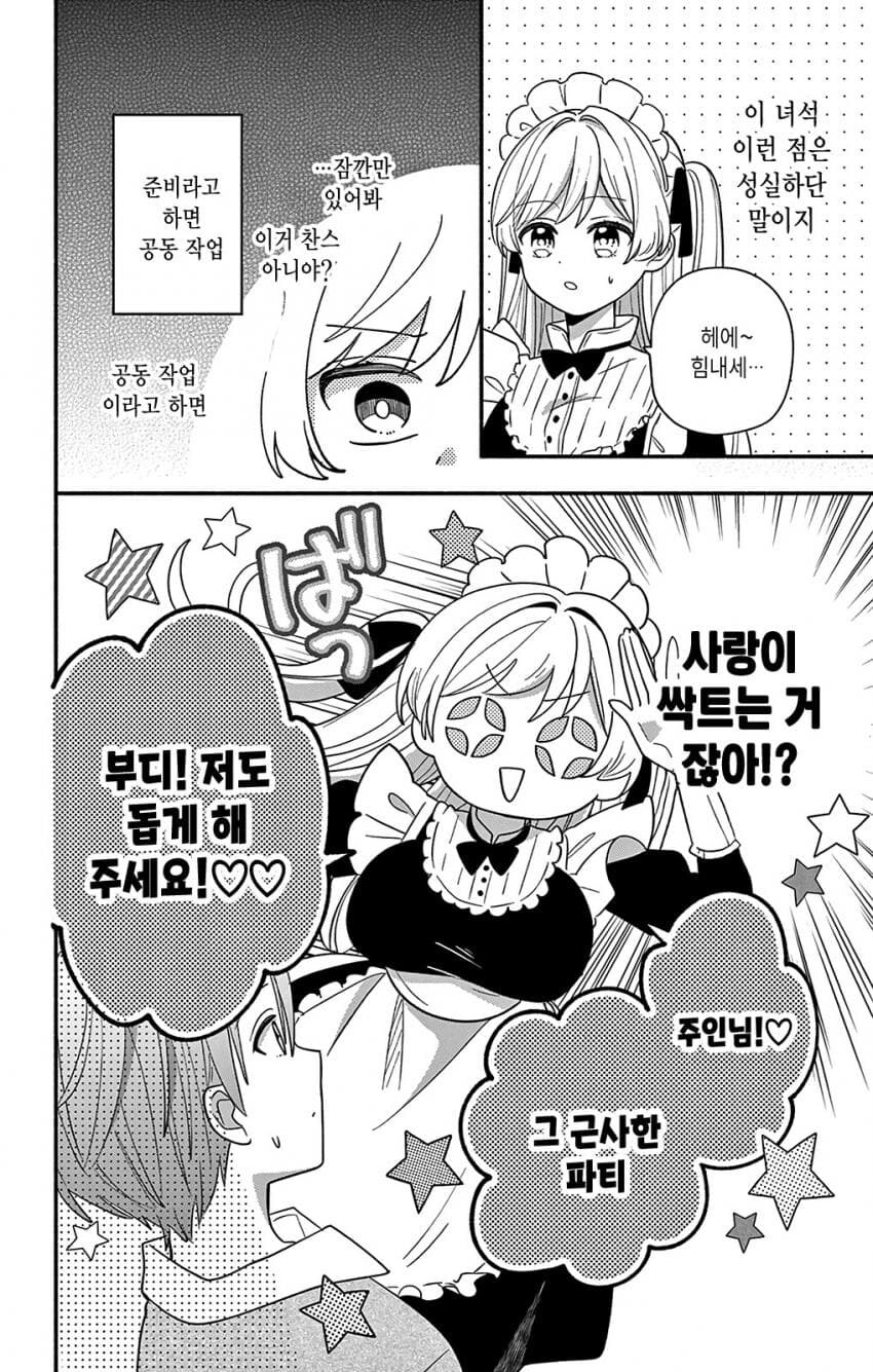 메이드가 주인님 유혹하는 manwha_9.jpg